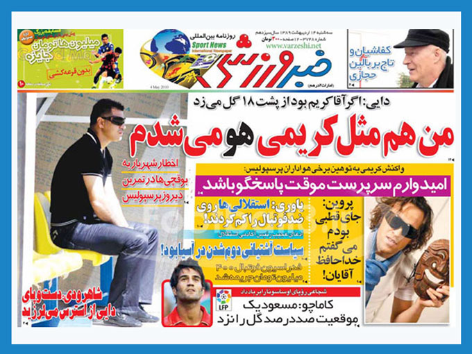 آگهی در روزنامه خبر ورزشی
