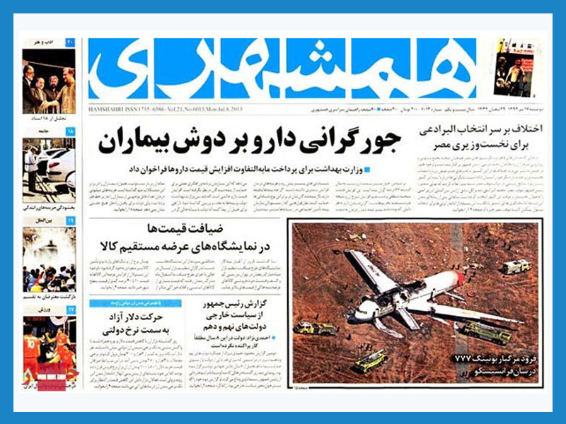 آگهی در  روزنامه همشهری