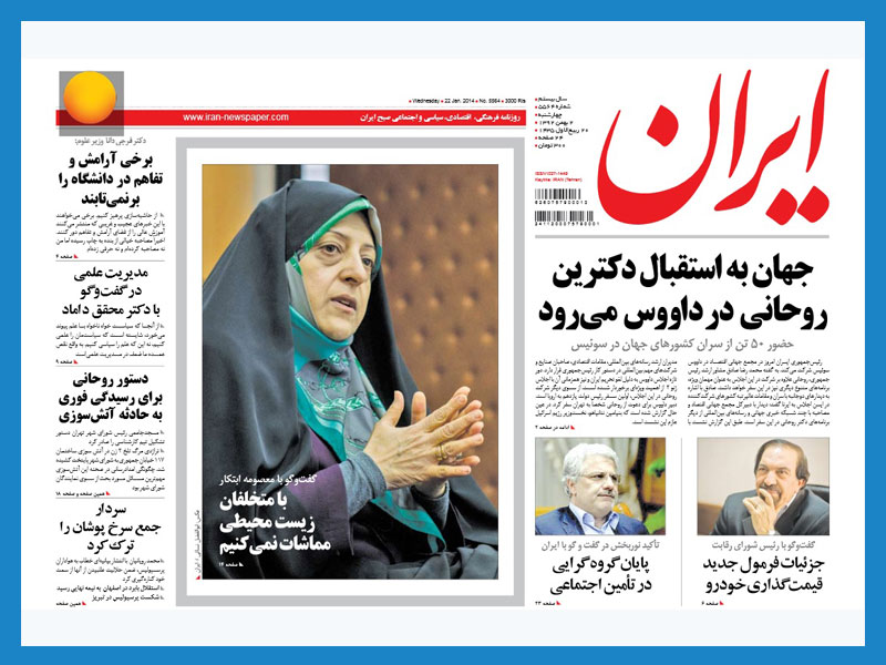 آگهی در  روزنامه ایران 