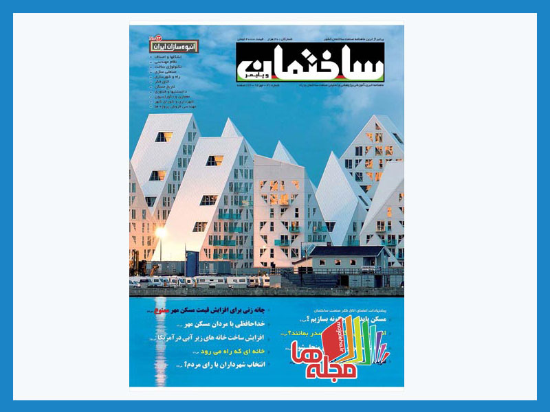 مجله ساختمان