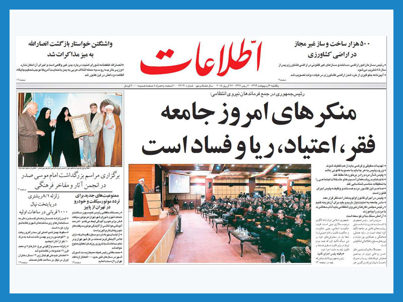 آگهی در  روزنامه اطلاعات دیروز