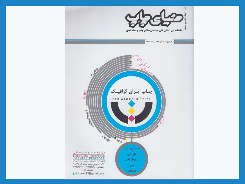 مجله دنیای چاپ