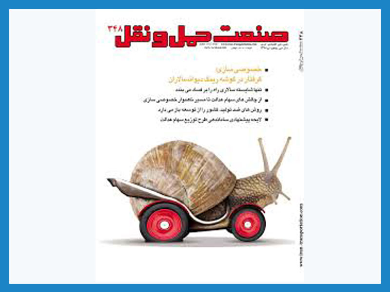 مجله ی صنعت حمل و نقل 1/4 صفحه   