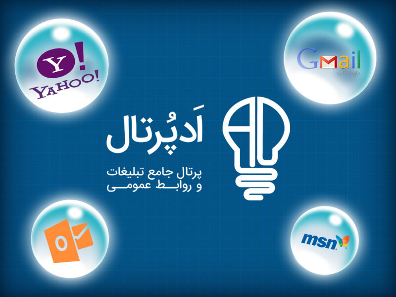 تبلیغات ایمیلی طرح پایه 