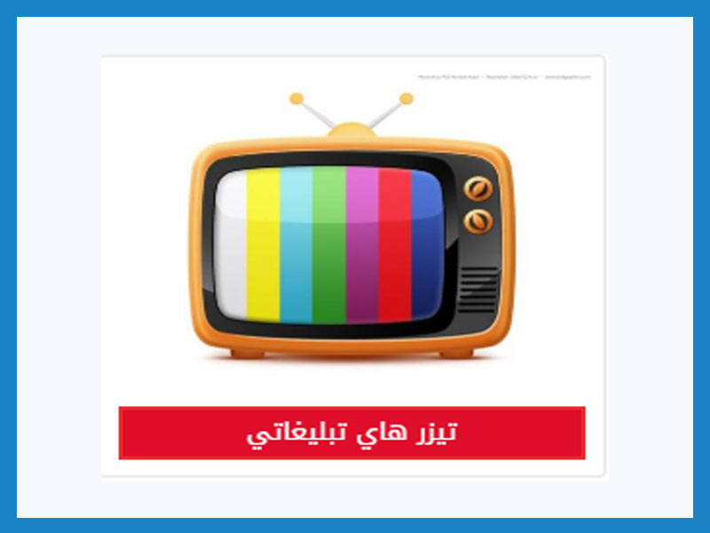 ساخت تیزر