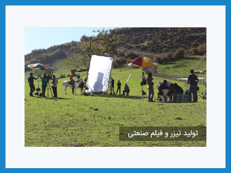 ساخت تیزر