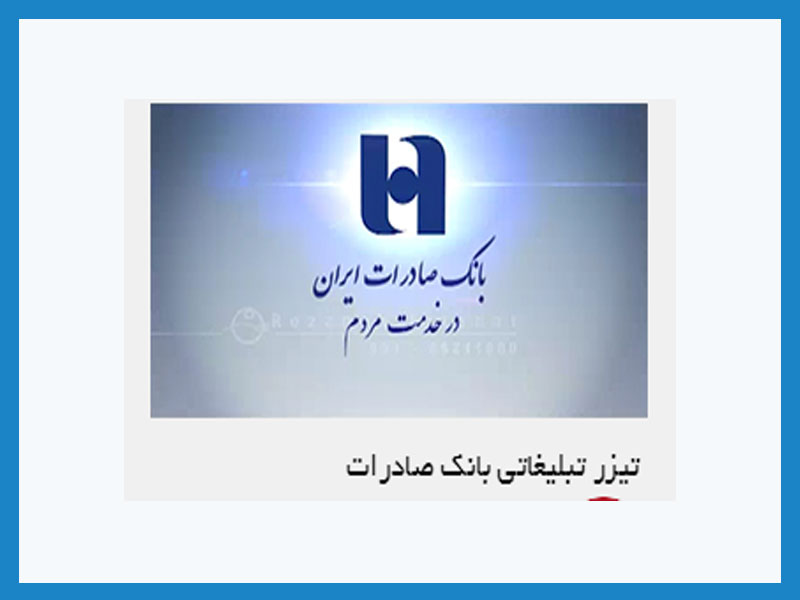 ساخت تیزر