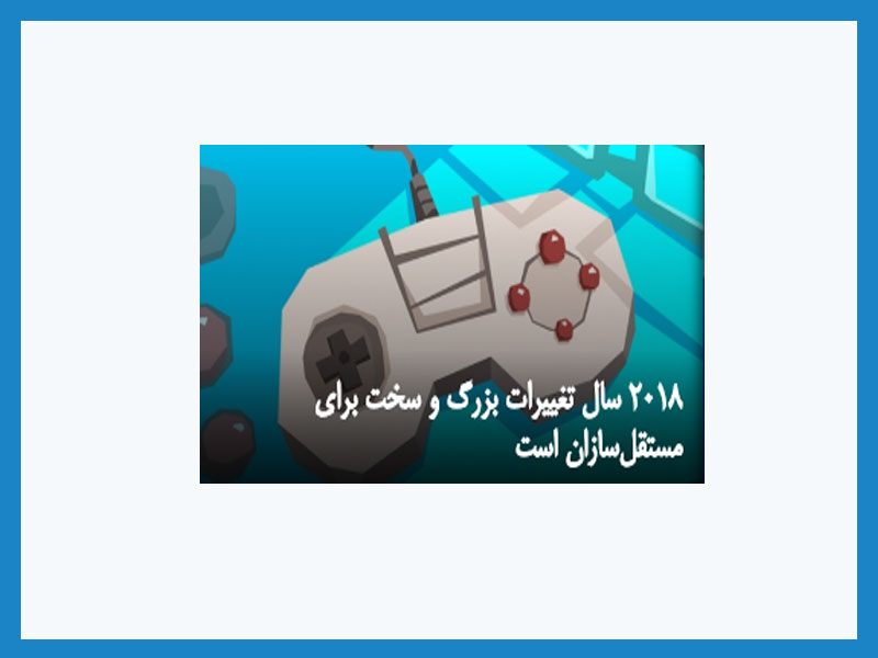تولید بازی های رایانه ای