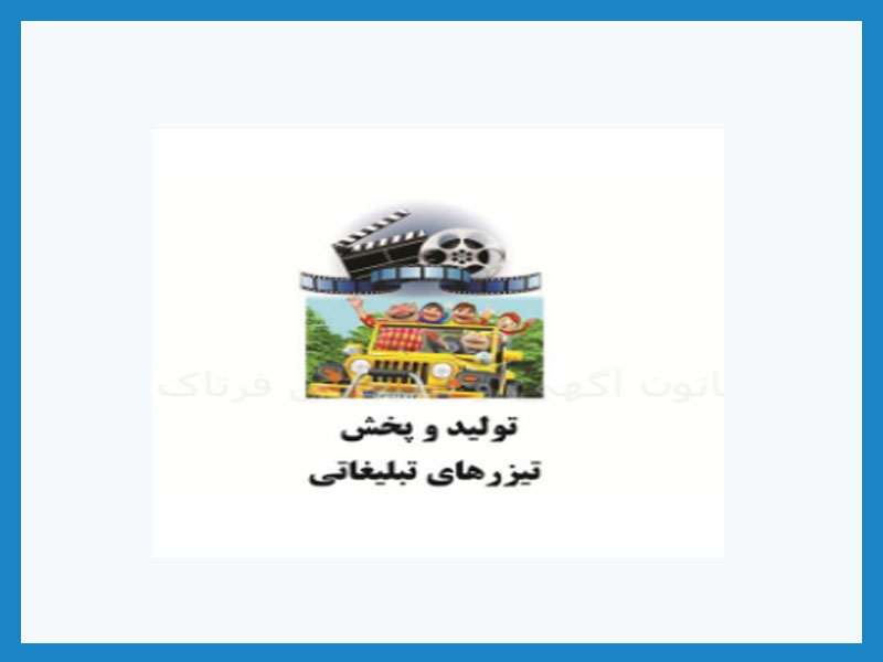 ساخت تیزر