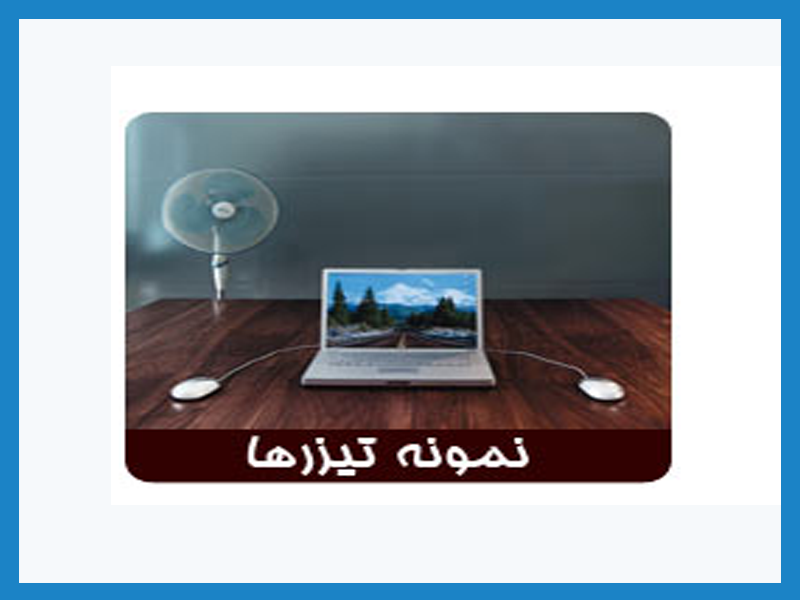 ساخت تیزر