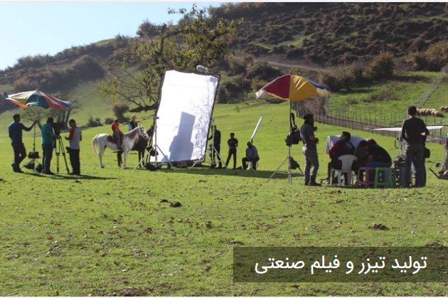 ساخت تیزر