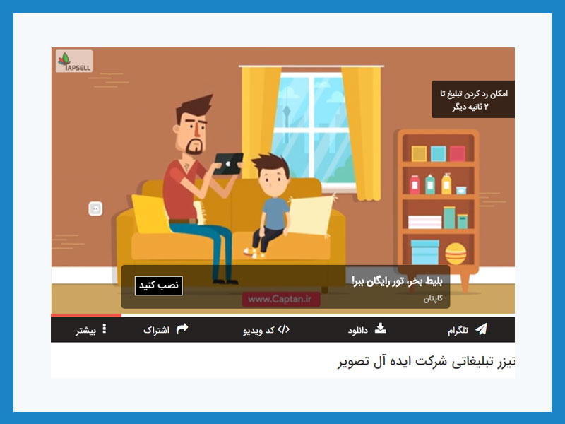ساخت تیزر